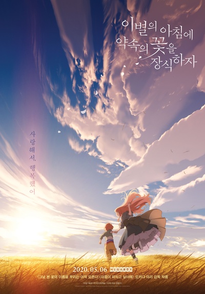 朝花夕誓：于离别之朝束起约定之花的海报-正式海报 韩国