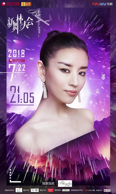 新舞林大会的海报-角色海报 中国大陆