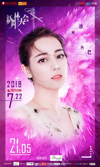 新舞林大会的海报-角色海报 中国大陆