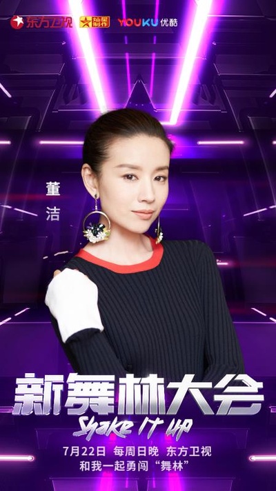新舞林大会的海报-角色海报 中国大陆