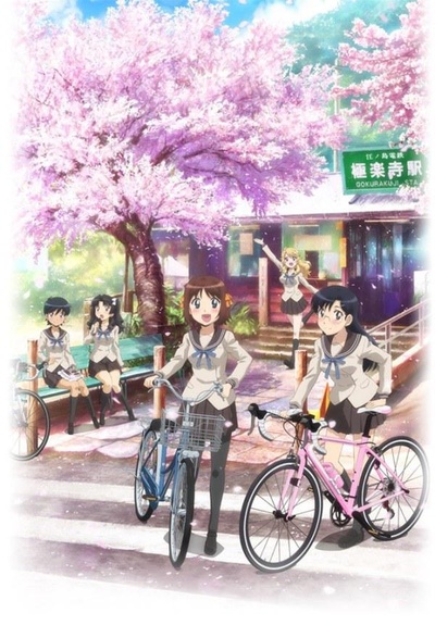 南镰仓高校女子自行车社的海报-正式海报