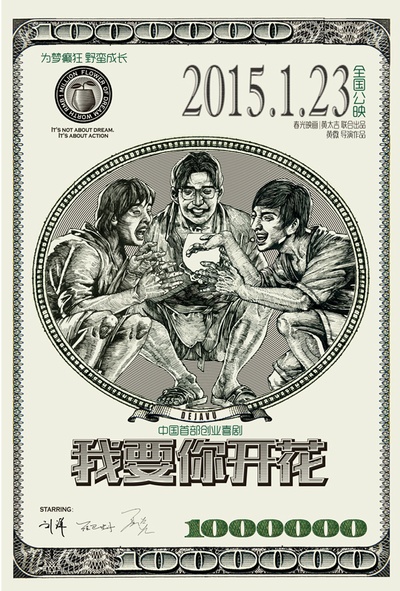 我要你开花的海报-预告海报 中国大陆