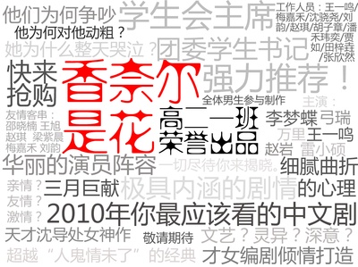香奈尔是花的海报-正式海报 中国大陆