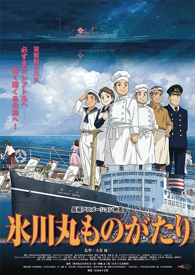 氷川丸ものがたり的海报-正式海报 日本