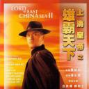上海皇帝之雄霸天下
