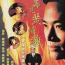再见黄埔滩