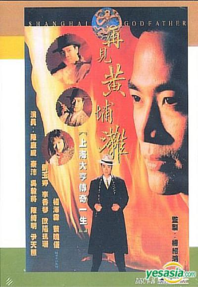 再见黄埔滩的海报-正式海报