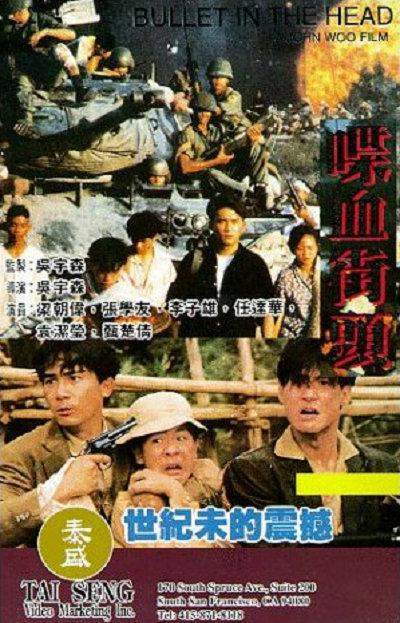 喋血街头的海报-正式海报