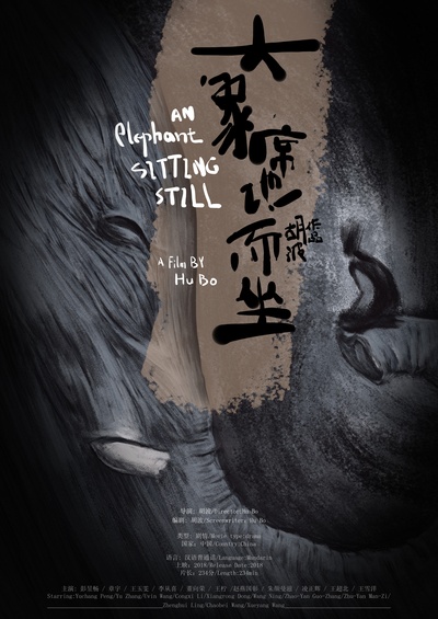 大象席地而坐的海报-其他海报 观影者自制