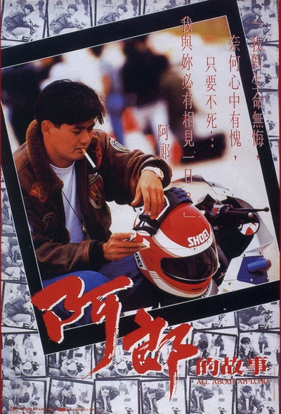 阿郎的故事的海报-正式海报