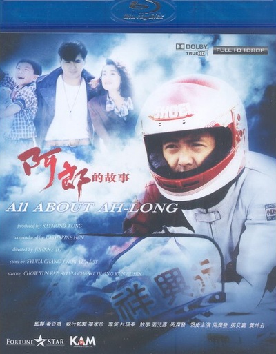 阿郎的故事的海报-其他海报