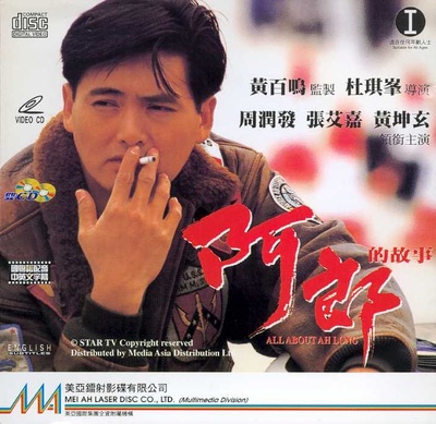 阿郎的故事的海报-其他海报