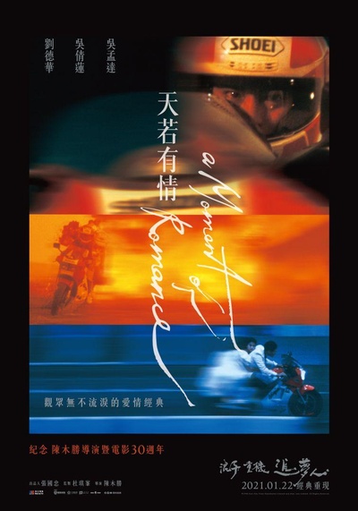 天若有情的海报-正式海报 台湾
