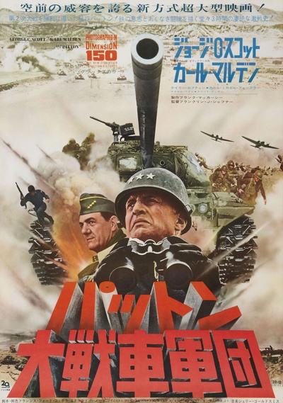 巴顿将军的海报-正式海报 日本