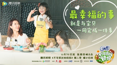 不可思议的妈妈 第二季的海报-预告海报