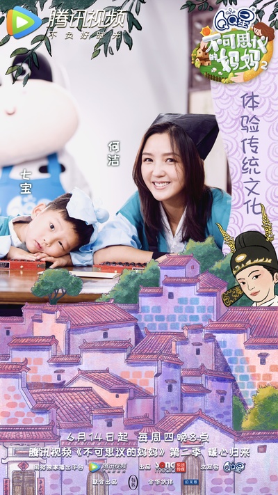 不可思议的妈妈 第二季的海报-预告海报
