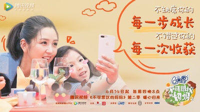 不可思议的妈妈 第二季的海报-预告海报