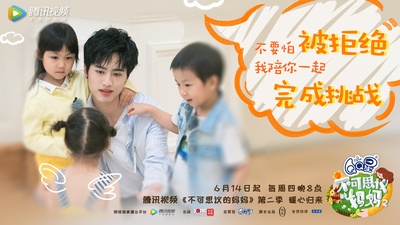 不可思议的妈妈 第二季的海报-预告海报