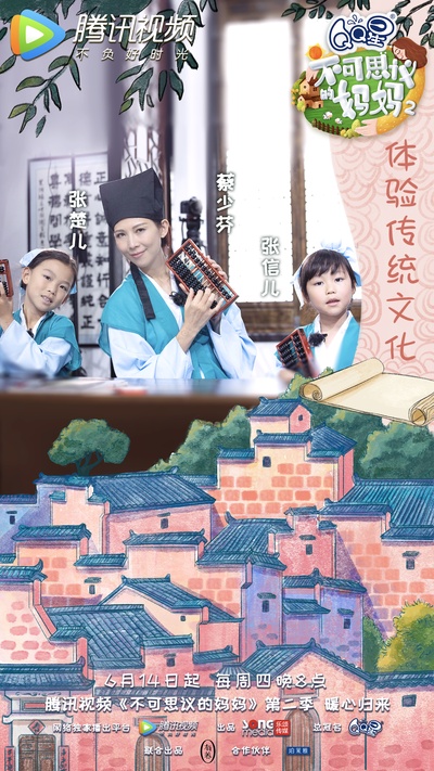 不可思议的妈妈 第二季的海报-预告海报