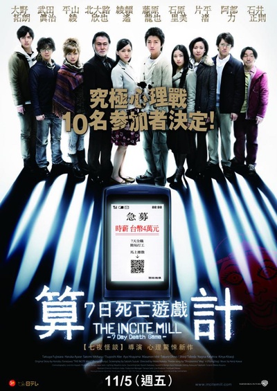 算计：七天的死亡游戏的海报-正式海报