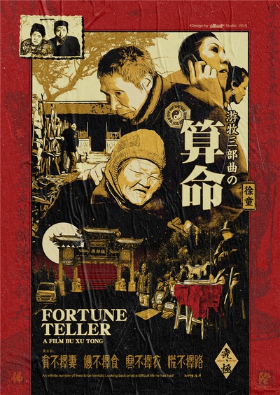 算命的海报-其他海报