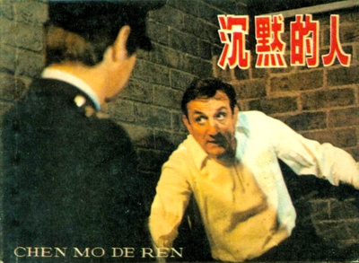 沉默的人的海报-其他海报
