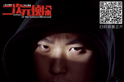 二次元侦探的海报-角色海报 中国大陆