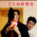 二次元奇妙物语