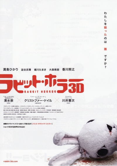 恐怖兔子的海报-正式海报 日本