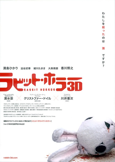 恐怖兔子的海报-预告海报 日本