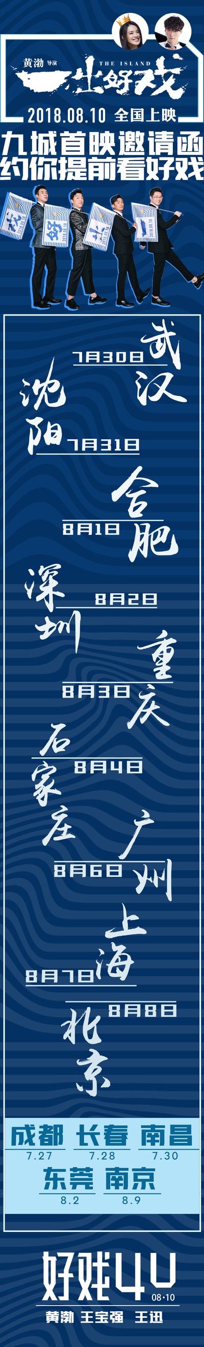 一出好戏的海报-其他海报 中国大陆