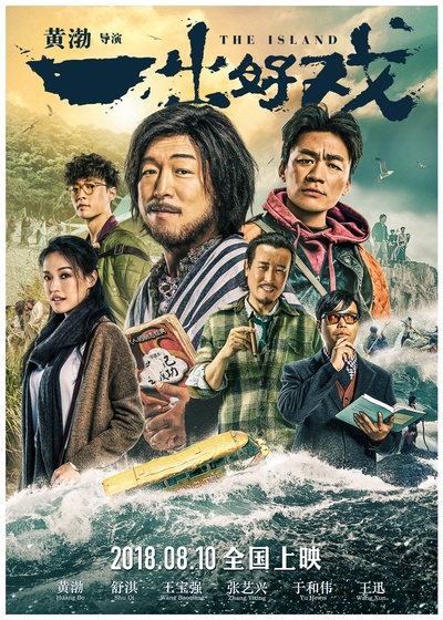 一出好戏的海报-正式海报 中国大陆