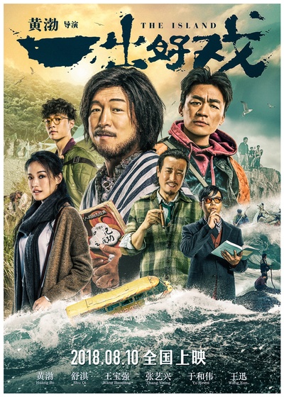 一出好戏的海报-正式海报 中国大陆