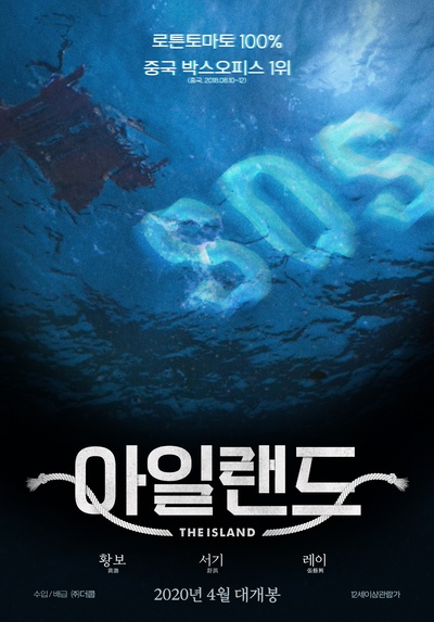 一出好戏的海报-预告海报 韩国