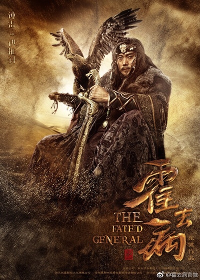 霍去病的海报-角色海报 中国大陆