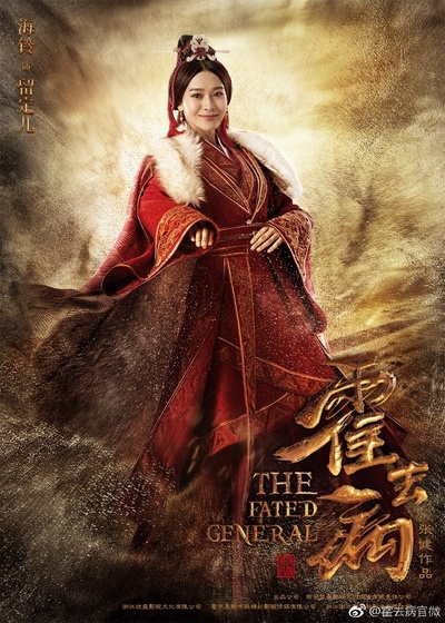 霍去病的海报-角色海报 中国大陆