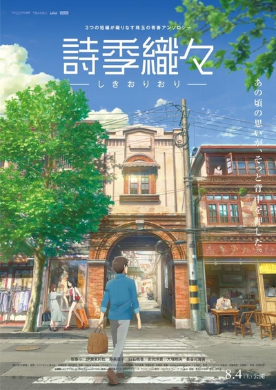 肆式青春的海报-正式海报