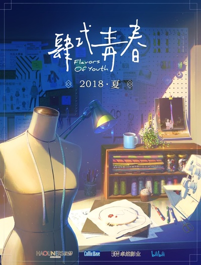 肆式青春的海报-预告海报 中国大陆