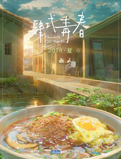 肆式青春的海报-预告海报 中国大陆