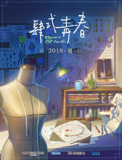 肆式青春的海报-预告海报 中国大陆