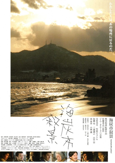 海炭市叙景的海报-正式海报 日本