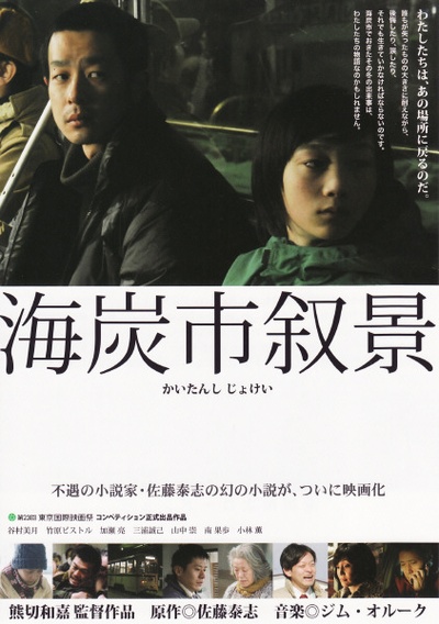 海炭市叙景的海报-预告海报 日本