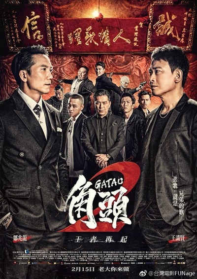 角头2：王者再起的海报-正式海报