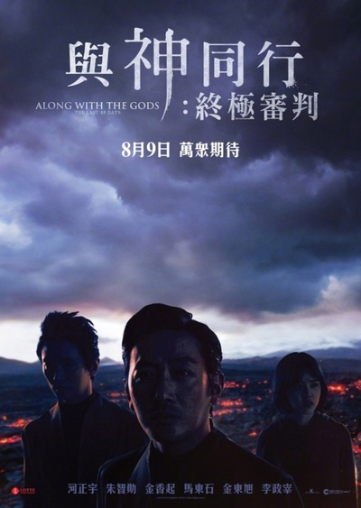与神同行2：因与缘的海报-预告海报 香港