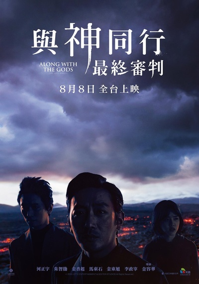 与神同行2：因与缘的海报-预告海报 台湾