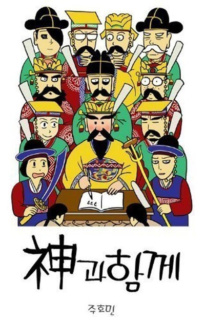 与神同行2：因与缘的海报-其他海报 韩国
