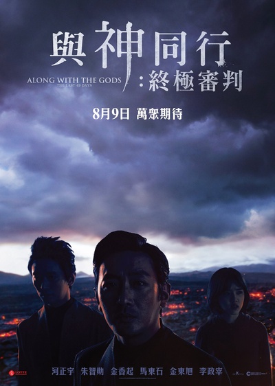 与神同行2：因与缘的海报-预告海报 香港