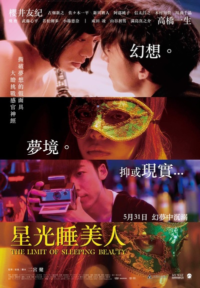 睡美人之终的海报-正式海报 香港