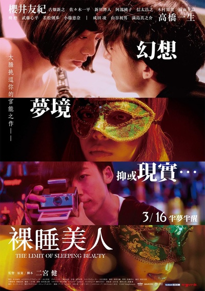 睡美人之终的海报-正式海报 台湾