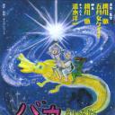 笨蛋昔话剧场版 老头战争